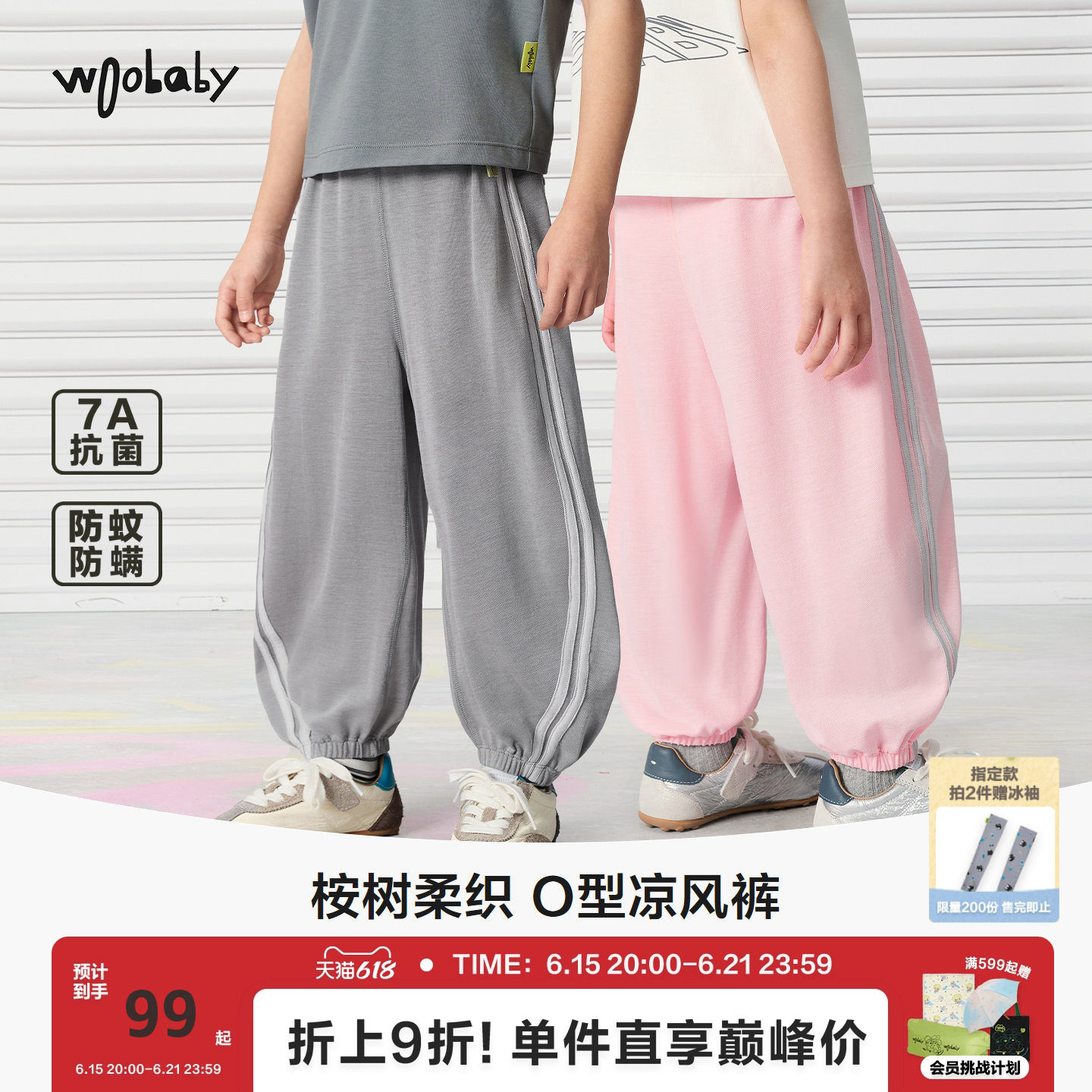 [7A抗菌]woobaby儿童裤子男女童26夏防蚊裤防螨休闲凉感运动长裤