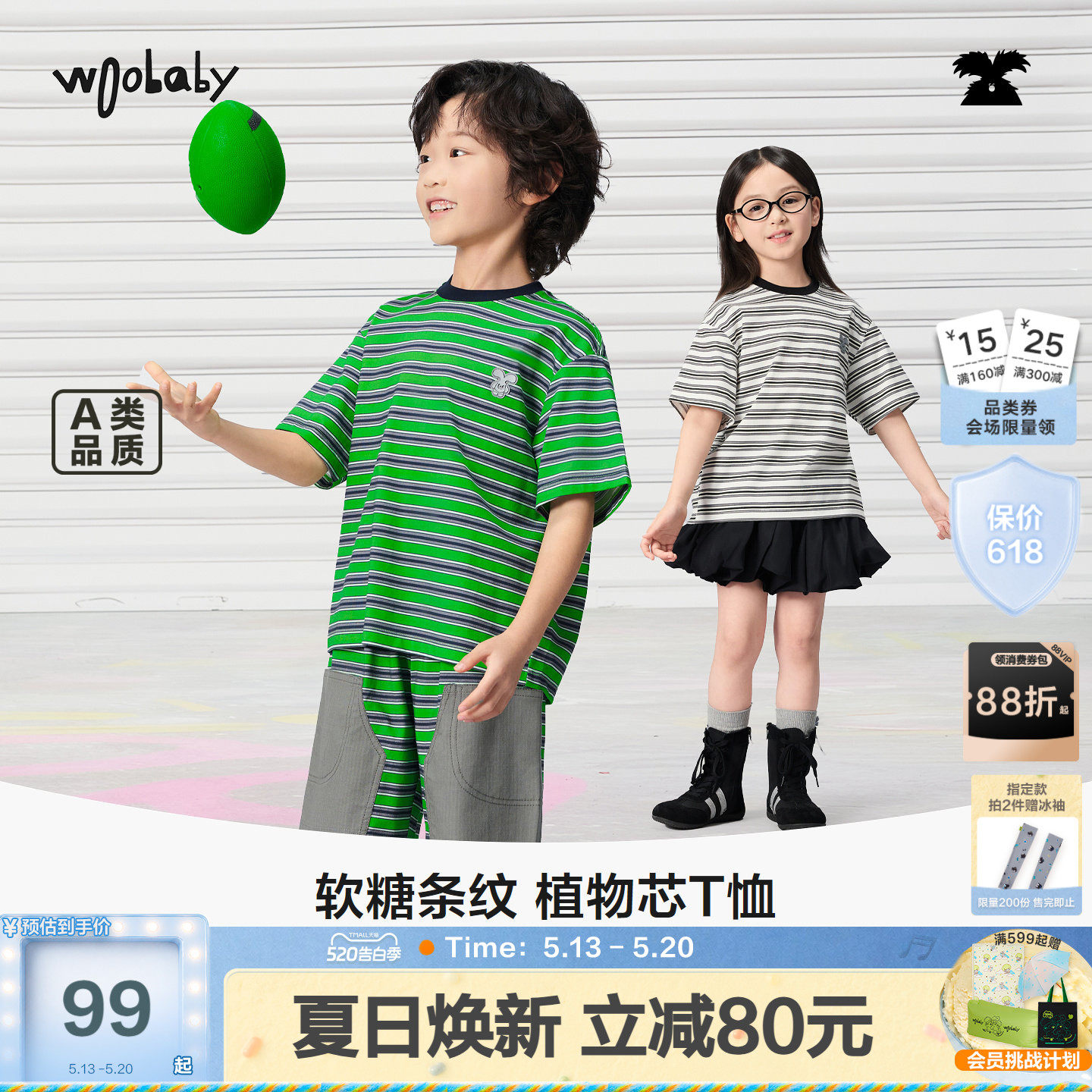 woobaby儿童短袖T恤男童女童26夏季穿搭棉感轻薄透气撞色条纹上衣