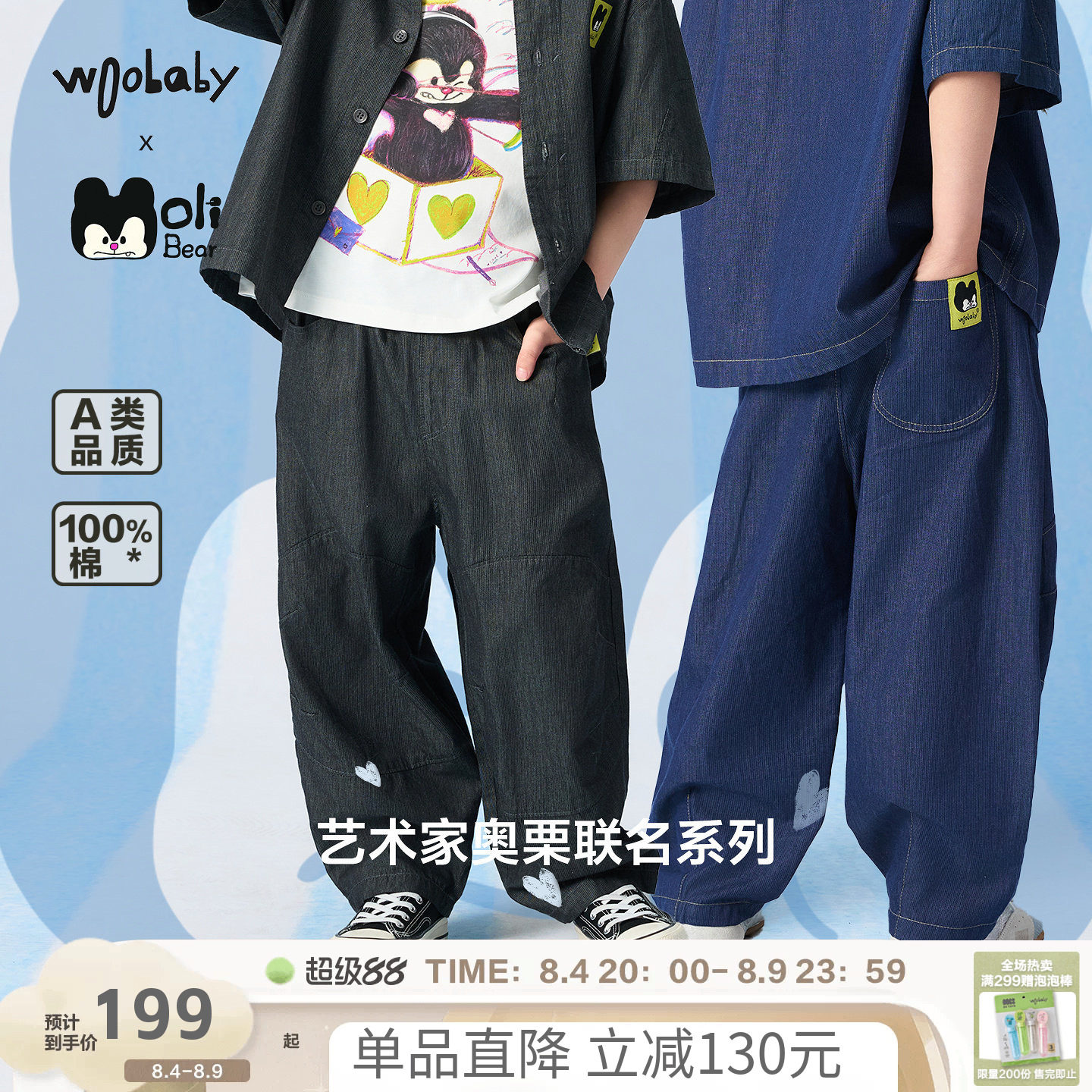 [奥栗联名]woobaby儿童裤子男女童26夏季纯棉软牛仔运动休闲长裤