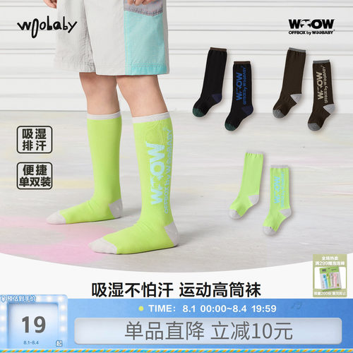 woobaby儿童高筒袜夏季吸湿排汗
