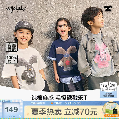 woobaby儿童短袖T恤毛怪系列男女童26夏季上衣百搭轻薄亲子装