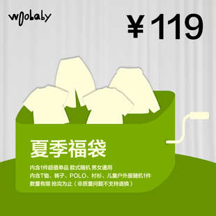 woobaby男寶女寶防曬服 T恤 襯衫 子 福袋盲盒 褲 隨機1件 119元