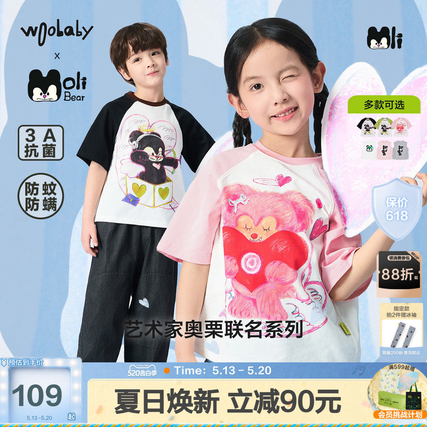 [奥栗联名]woobaby儿童短袖男女童26夏艾草防蚊抗菌T恤背心百搭