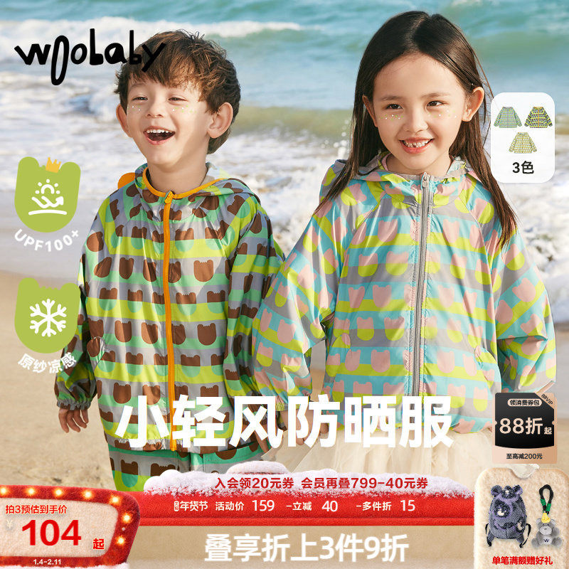 【小轻风防晒服】woobaby儿童防晒衣男童女童宝宝薄外套冰丝夏装,童装/婴儿装/亲子装,儿童皮肤衣/防晒衣,淘宝优惠券,粉丝福利购,淘宝优惠卷