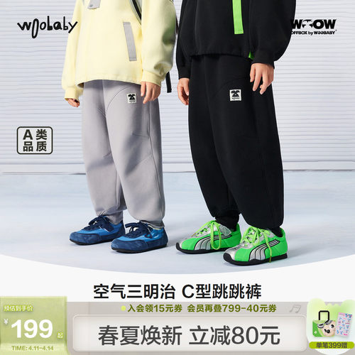 woobaby空气层束脚儿童长裤春款