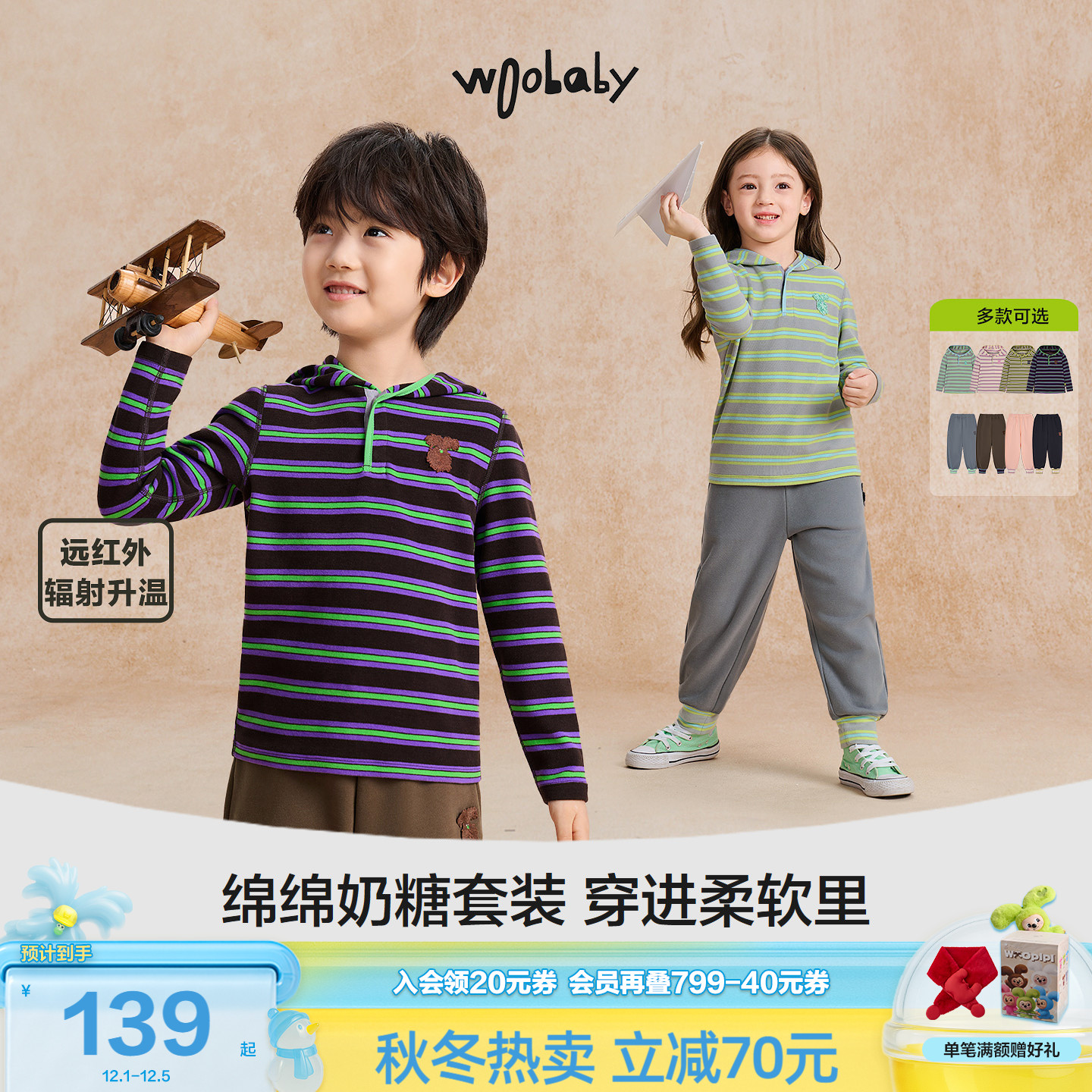 [3A抗菌]woobaby儿童长袖T恤男女童25秋磨毛连帽上衣运动裤套装