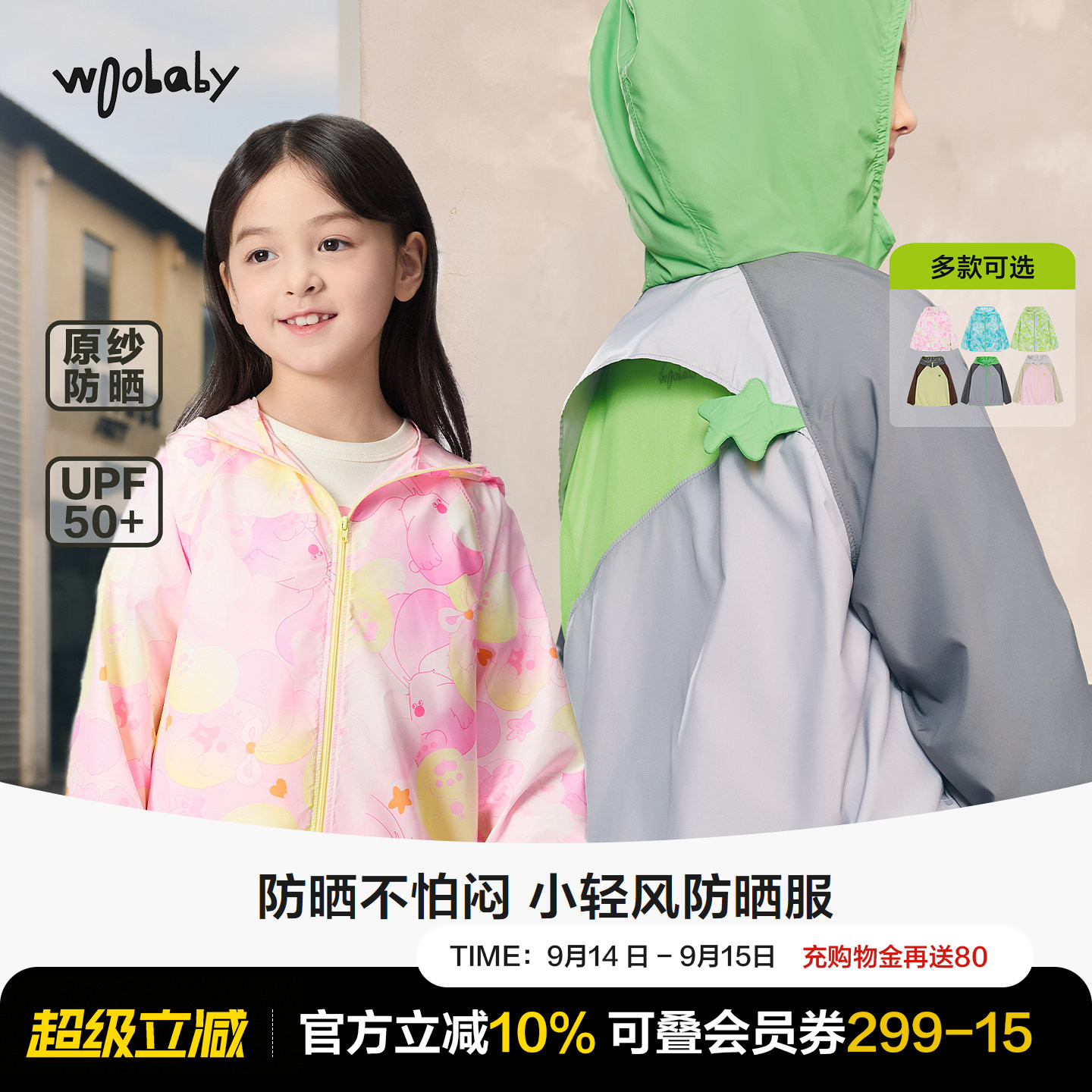 woobaby夏季儿童透气遮阳防晒衣图片