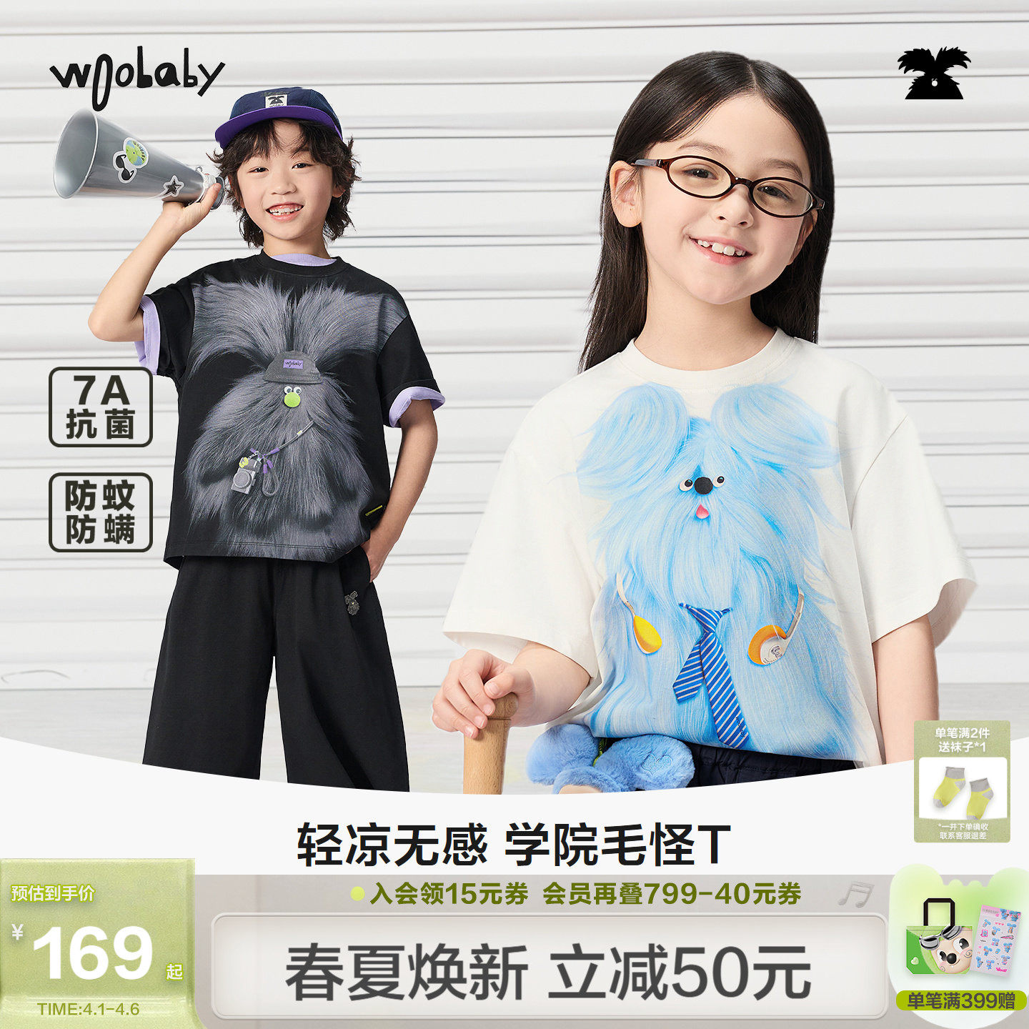 [佳佳同款][毛怪]woobaby儿童凉感短袖T恤男女童26夏季防蚊亲子装