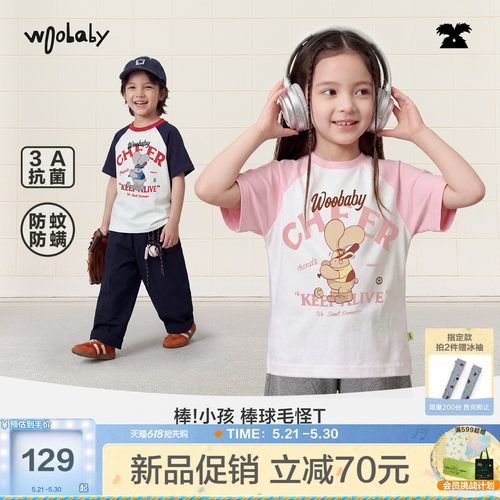 [毛怪]woobaby儿童撞色复古插肩袖凉感防蚊抗菌防螨短袖T恤上衣夏