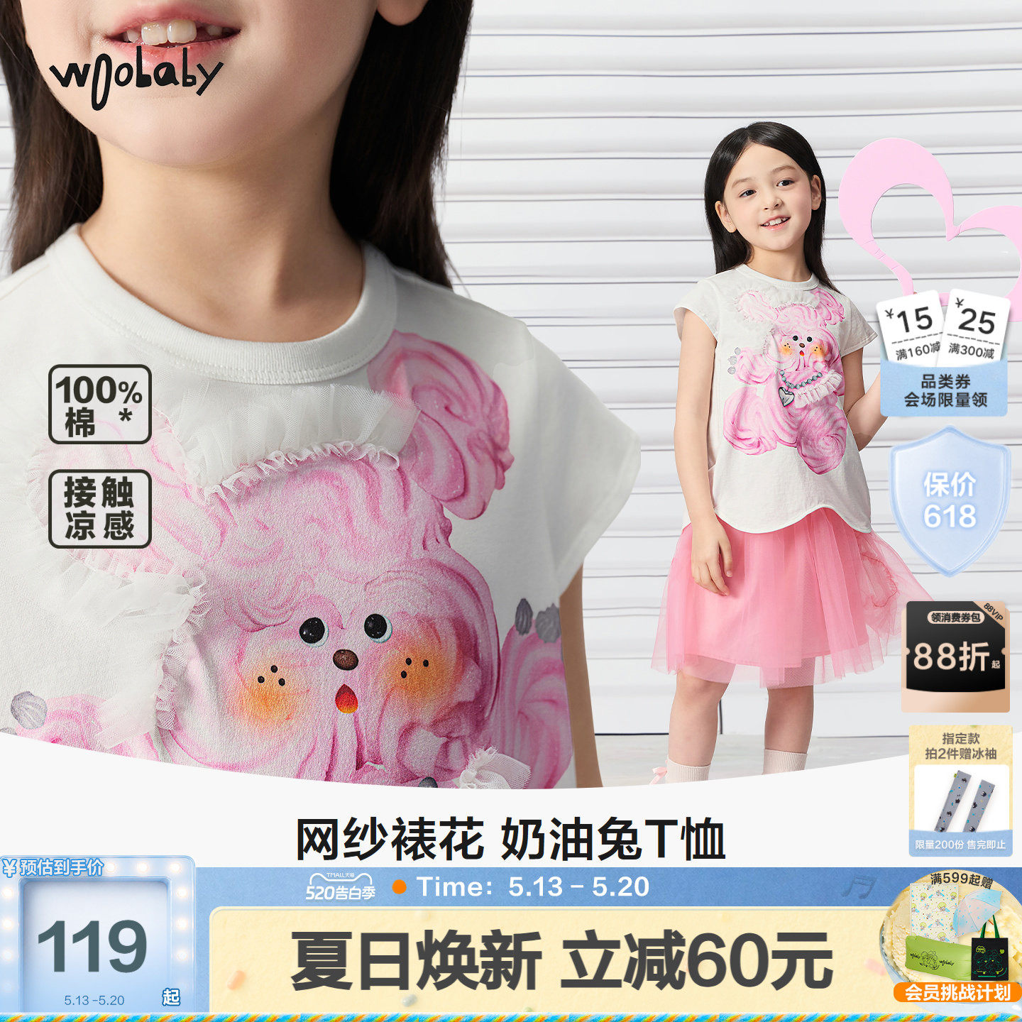 [毛怪]woobaby女童短袖T恤26夏季纯棉凉感甜美奶油兔甜美女孩上衣
