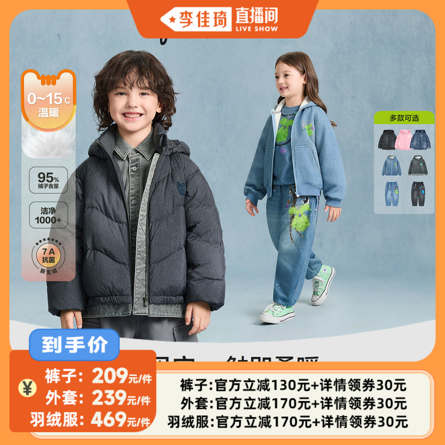 【李佳琦直播间】woobaby儿童羽绒服95白鸭绒加绒外套裤子上衣