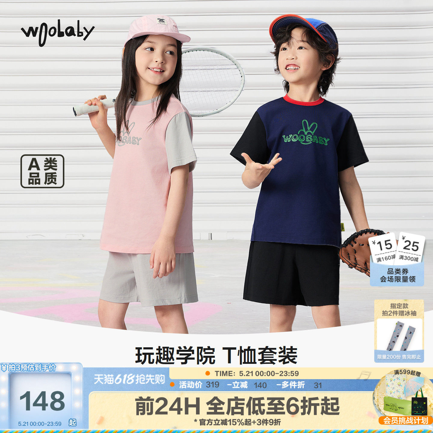 woobaby儿童套装26夏新品男女童纯棉撞色插肩袖短袖T恤短裤2件套
