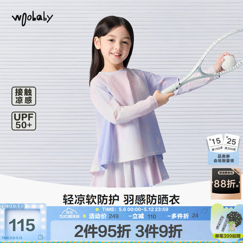 woobaby儿童凉感UPF50+防晒T恤