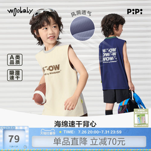 woobaby儿童速干透气网眼背心