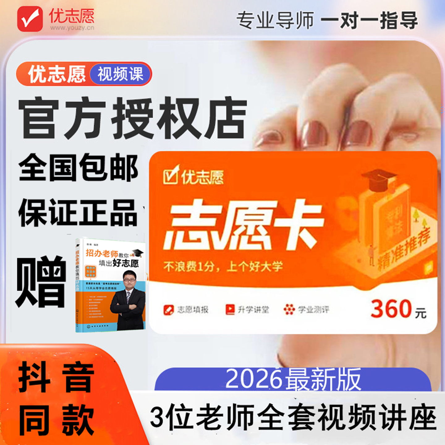 优志愿卡官方正品授权2026年新版高考志愿填报优志愿VIP会员卡