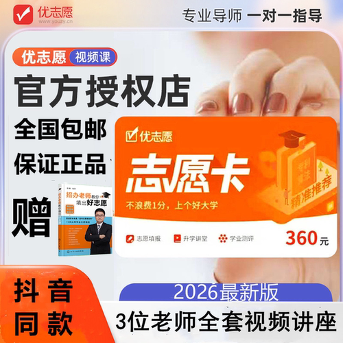 优志愿正品VIP会员卡志愿填报卡