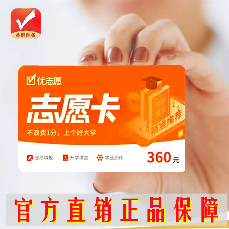 优志愿美术生艺考卡智能填报