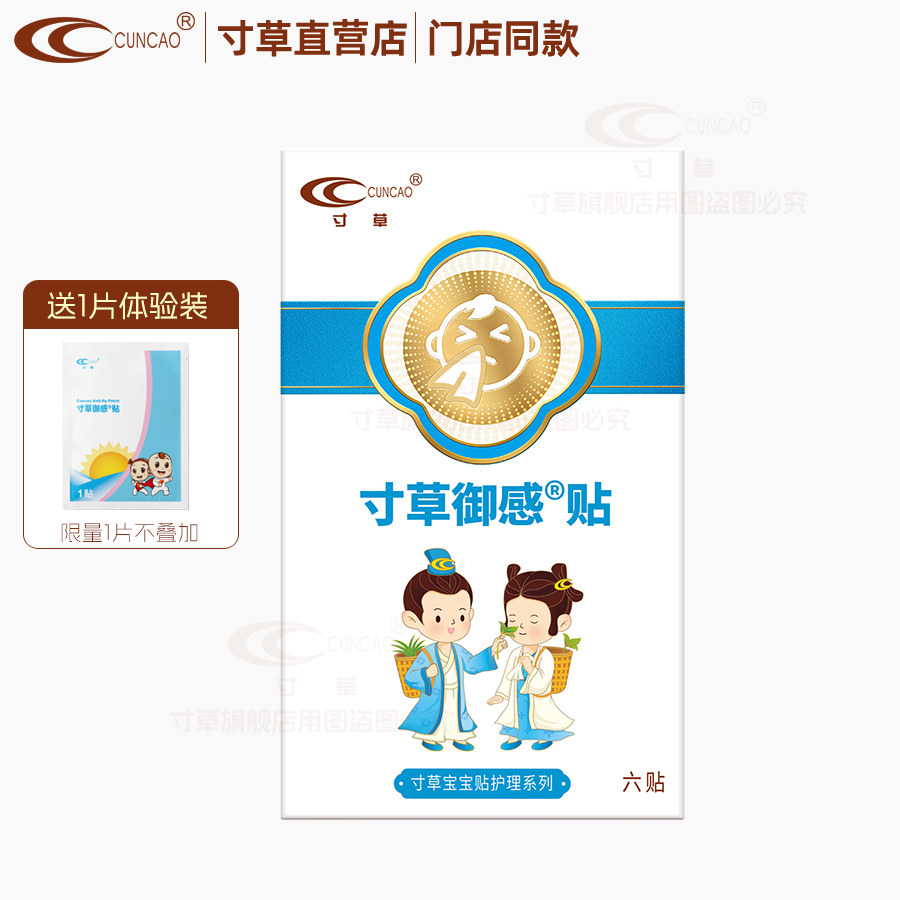 【寸草直营店】御感贴婴儿宝宝辅助舒缓感冒初期鼻子堵鼻涕打喷嚏
