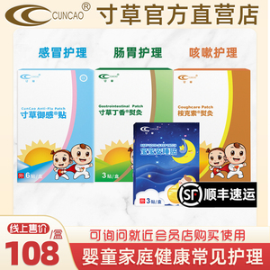 寸草宝宝安睡贴小儿御感贴儿童感冒贴 桉克索熨灸 丁香肠胃肚脐贴