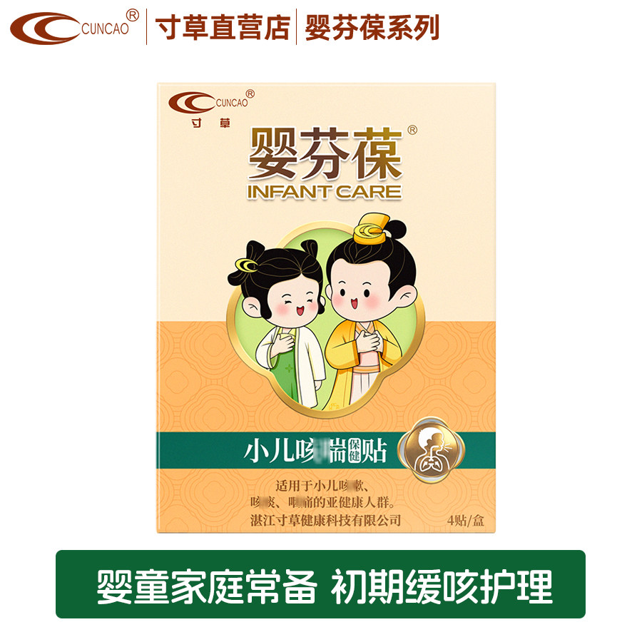 寸草婴芬葆小儿咳喘贴舒缓咳嗽