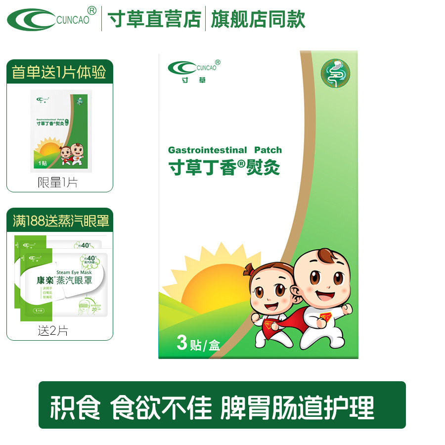 寸草丁香熨灸 积食护理贴宝宝日常护理 婴幼儿肚脐温熨腹部舒缓贴