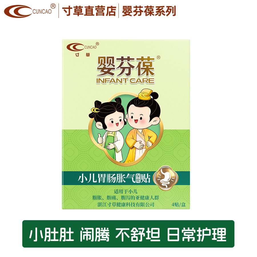 寸草小儿胃肠胀气保健贴