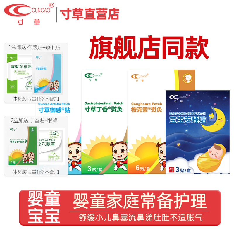 寸草宝宝安睡小儿御感咳嗽桉克索