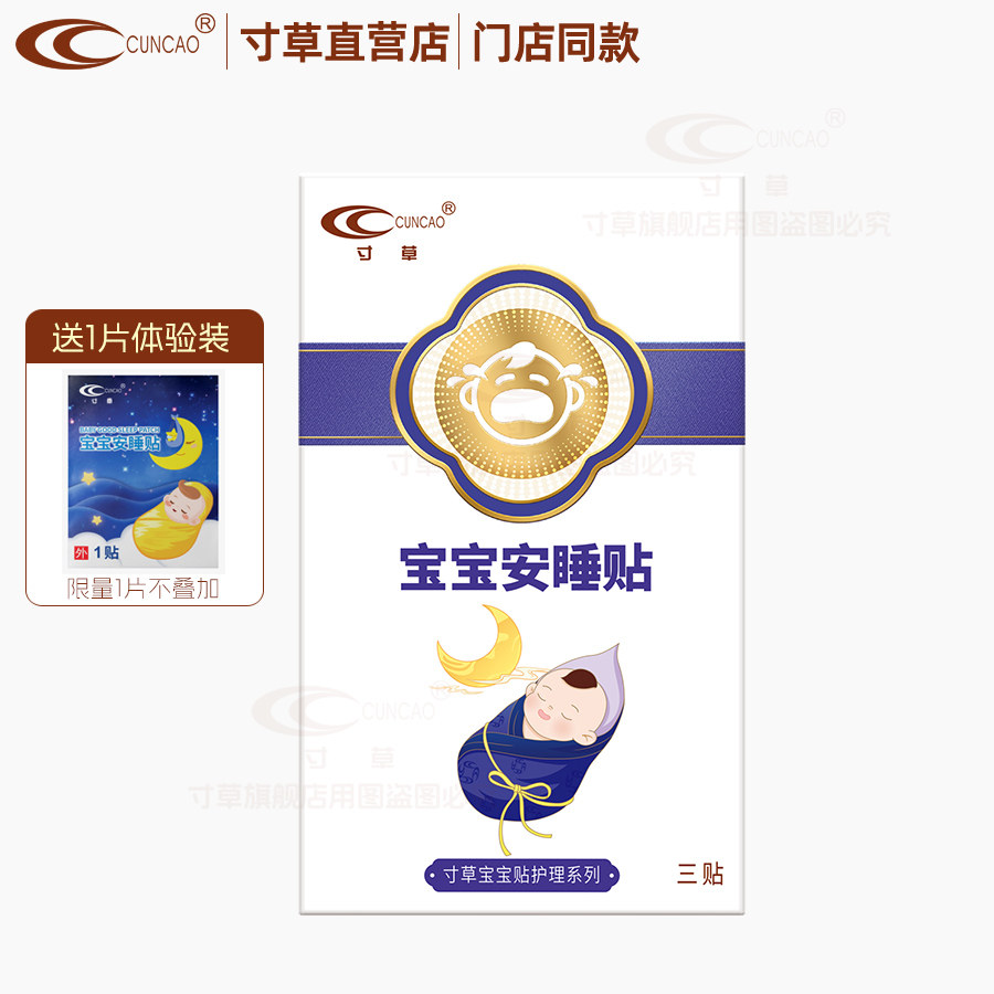 【寸草直营店】宝宝安睡贴 外用辅助缓和胀气肚脐贴新生儿0-3个月