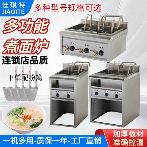 商用煮面炉电热四头汤面炉六头燃气台式关东煮麻辣烫锅立式煮面机