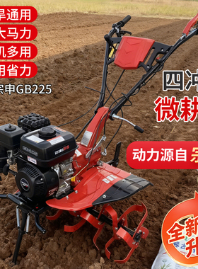 微耕机柴油汽油小型多功能宗申家用旋耕机除草开沟耕地机水旱两用
