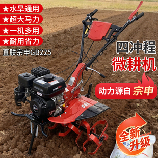 微耕机柴油汽油小型多功能宗申家用旋耕机除草开沟耕地机水旱两用
