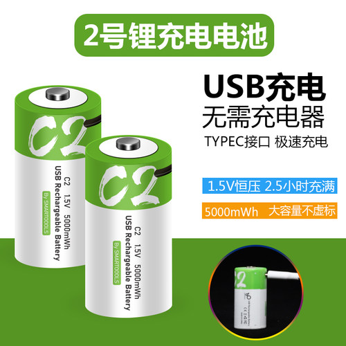 2号充电电池1.5V锂电收音机玩具热水器煤气灶C1手电筒USB二号电池
