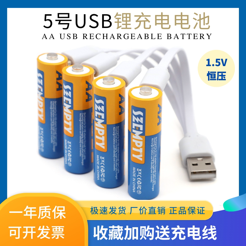 TypeC5号充电电池1.5V