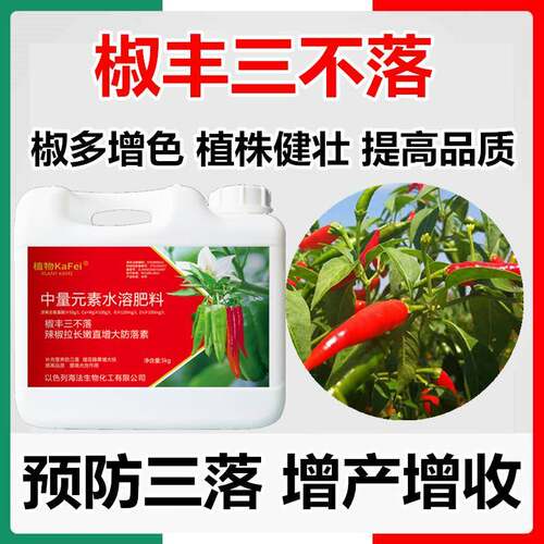 辣椒专用增产微量元素肥料防裂果抗病生根壮苗膨大拉长拉直叶面肥