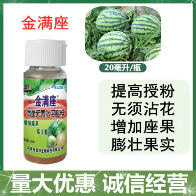 西瓜授粉药喷花坐果增瓜座瓜甜瓜专用肥料坐瓜灵座果灵南瓜点花药