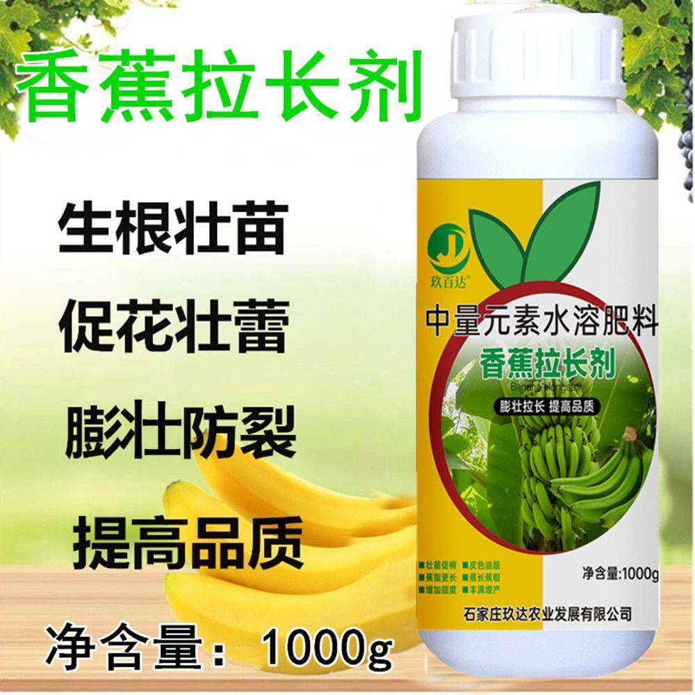 香蕉专用肥拉长靓果素丰满保花保果药膨大剂香蕉树叶面肥非复合肥