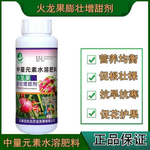 火龙果树专用肥料非复合肥有机肥庭院盆栽火龙果增甜膨大剂叶面肥