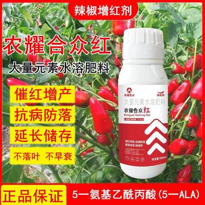 辣椒一喷红催红剂膨大素催熟剂抗病增产防落果朝天椒叶面肥专用药