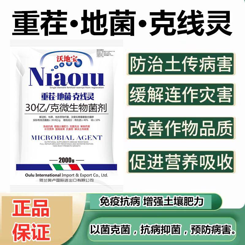 微生物菌肥营养松生根根腐克星淡紫拟青菌活化剂重茬地菌净重茬剂