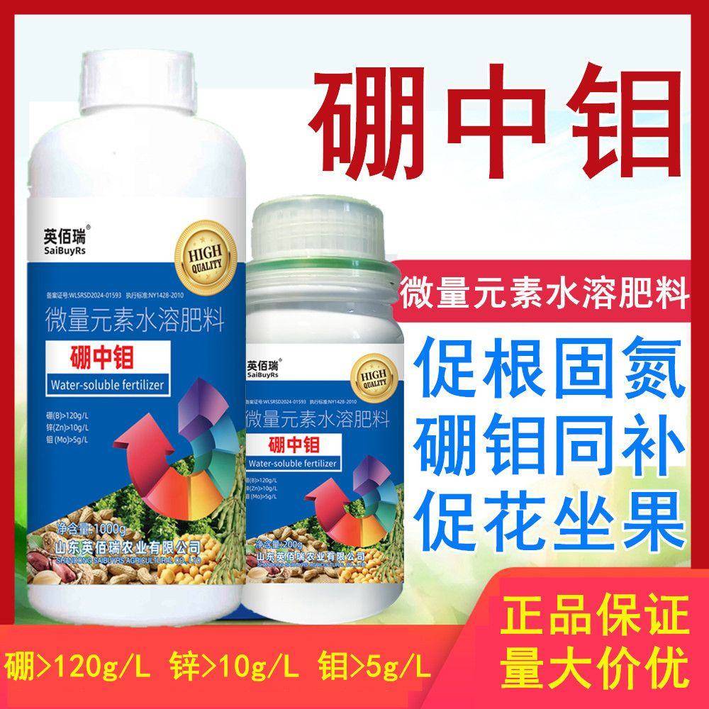 硼中钼叶面肥 糖醇硼锌钼肥补钼固氮水溶肥微量元素流体硼肥钼肥