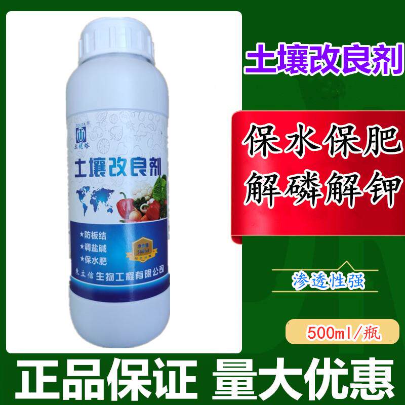 土壤改良剂板结土质疏松剂改善盐碱松土剂泥土松土精肥料免深耕