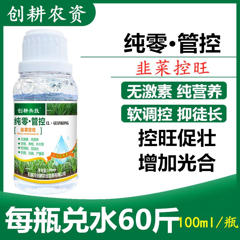 韭菜专控旺促壮控高矮墩调节疯长快蹲根养根叶片厚粗防干尖防倒伏