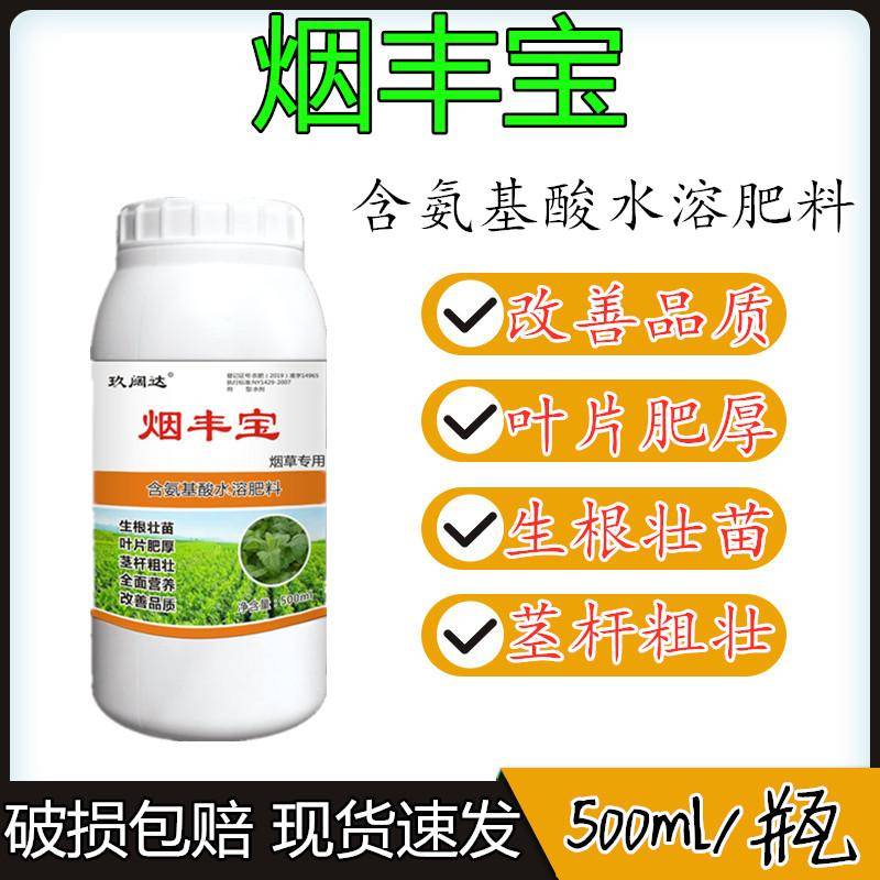 烟丰宝烤烟专用复合肥长好烟烤烟专用药生根粉种烟粉料抗病
