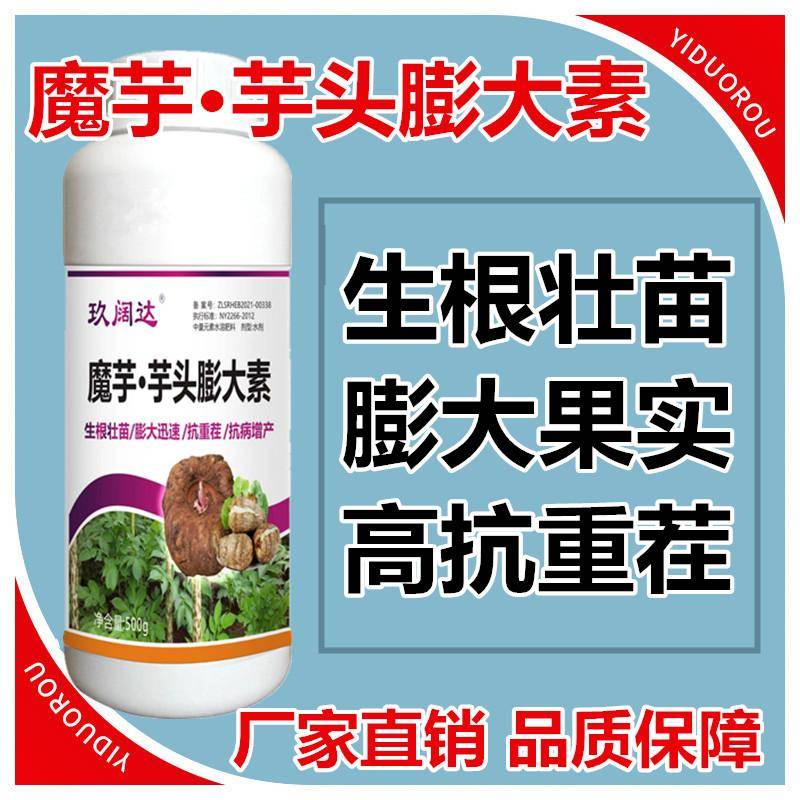 魔芋专用肥魔芋灵汰腐净增产药防病套餐预防软腐根腐病芋头叶面肥