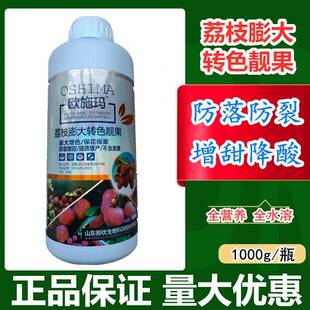 叶面肥荔枝专用药保果素龙眼丰产素保花保果氨基酸催花座果灵肥料