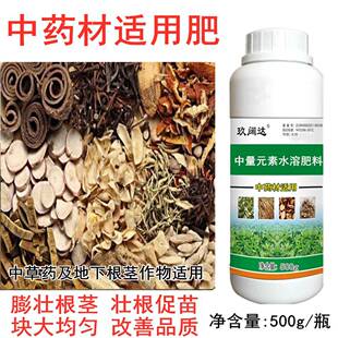 中药材专用药非复合肥料人参元胡太子参三七玉竹石菖蒲根茎膨大素