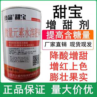 水果脱酸剂 草莓西瓜枇杷膨大增甜剂杨梅苹果柚子果树专用 甜蜜素