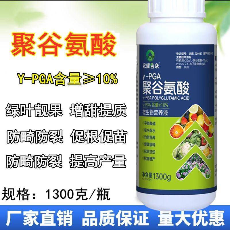 农用聚谷氨酸水溶肥冲施增花增果生根壮苗抗根腐抗逆谷氨酸叶面