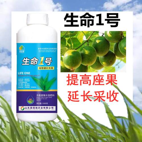 生命一号死苗一喷绿氨基酸叶面肥花卉植物蔬菜果树壮棵强株水溶肥