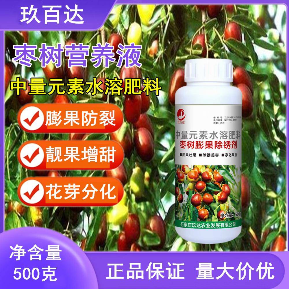 枣树专用药大枣增甜剂膨大素青枣防裂药美果着色剂靓果红枣树肥料